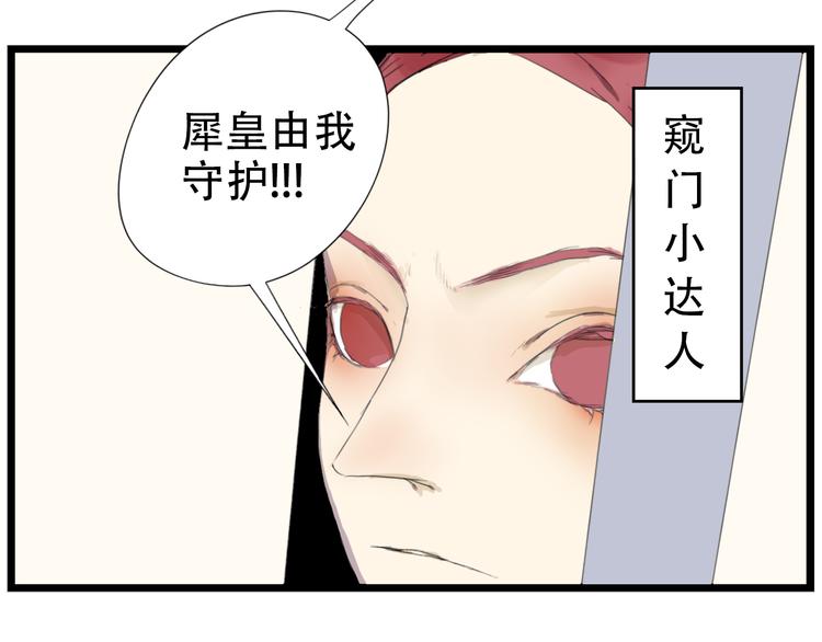 新春特輯 - 新春特輯 犀子的暴政 - 6