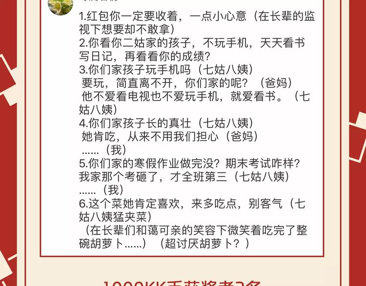 新春特輯！一起來八卦！ - 第二期 最怕親戚和你聊什麼？ - 3