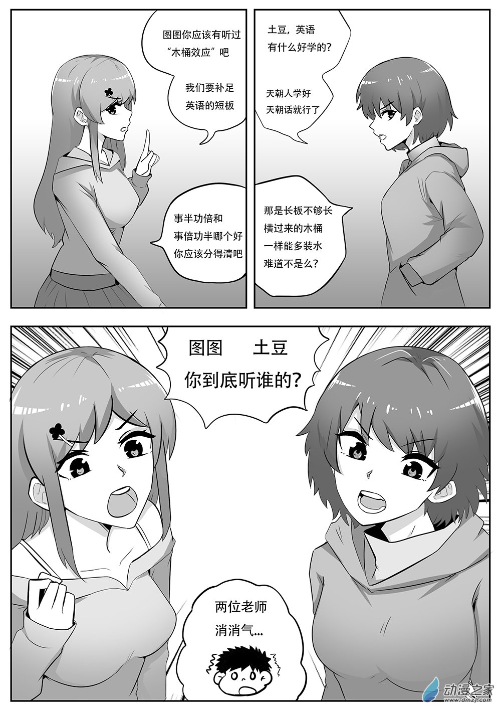 新大耳朵圖圖道 - 第03話 補習道 - 1