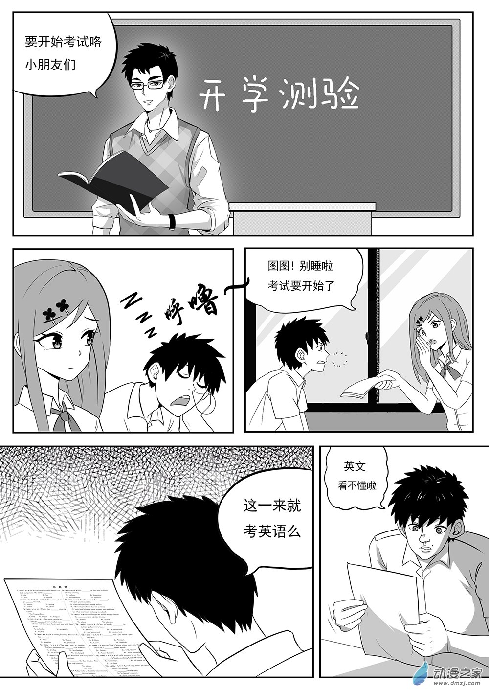 新大耳朵圖圖道 - 第03話 補習道 - 3