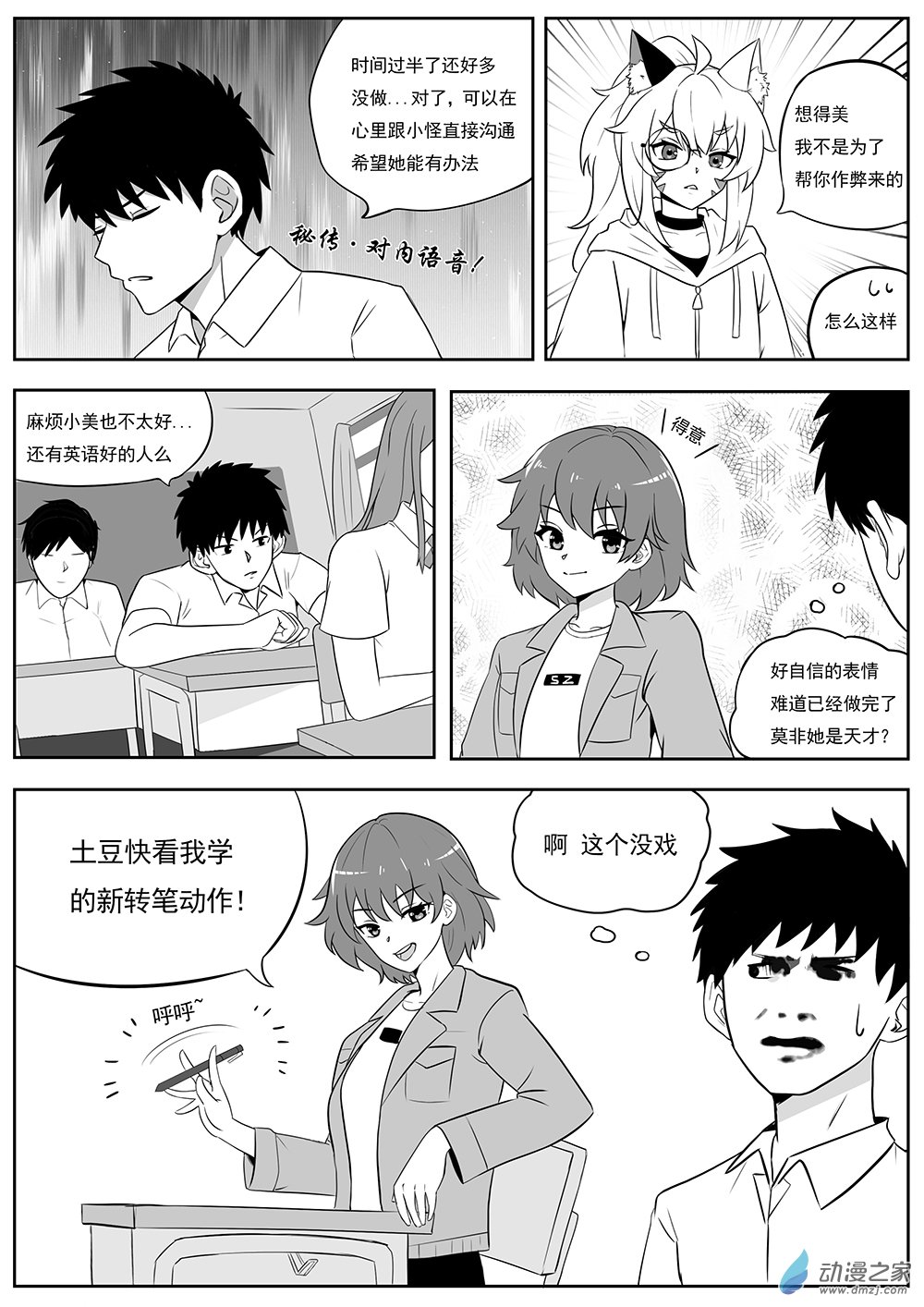 新大耳朵圖圖道 - 第03話 補習道 - 1