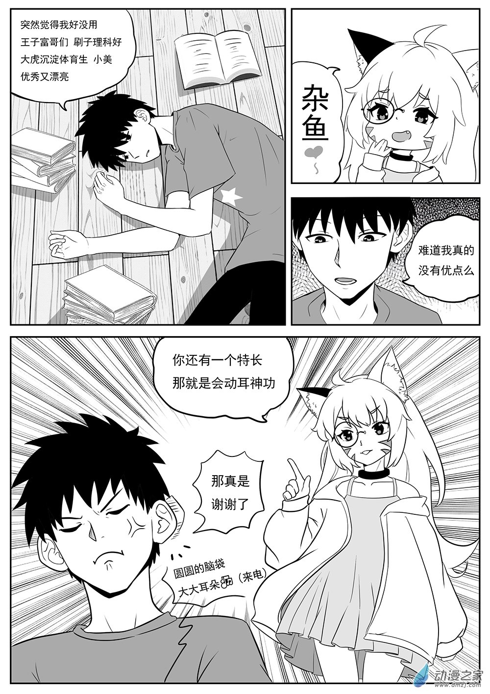 新大耳朵圖圖道 - 第03話 補習道 - 3
