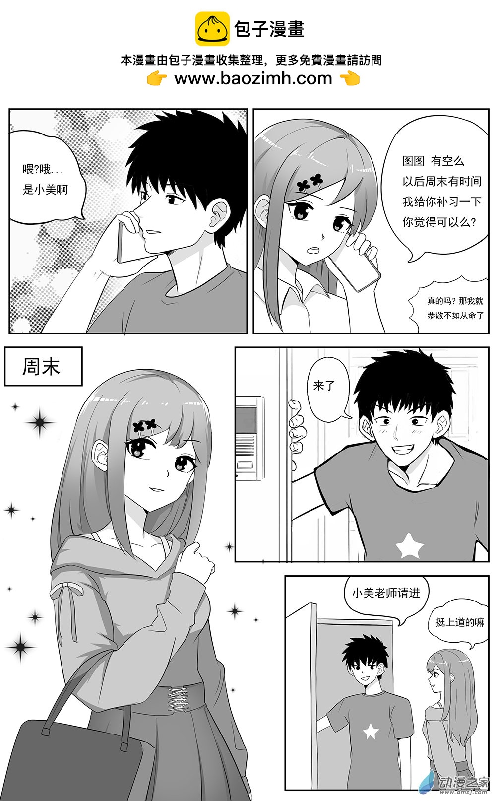 新大耳朵圖圖道 - 第03話 補習道 - 1