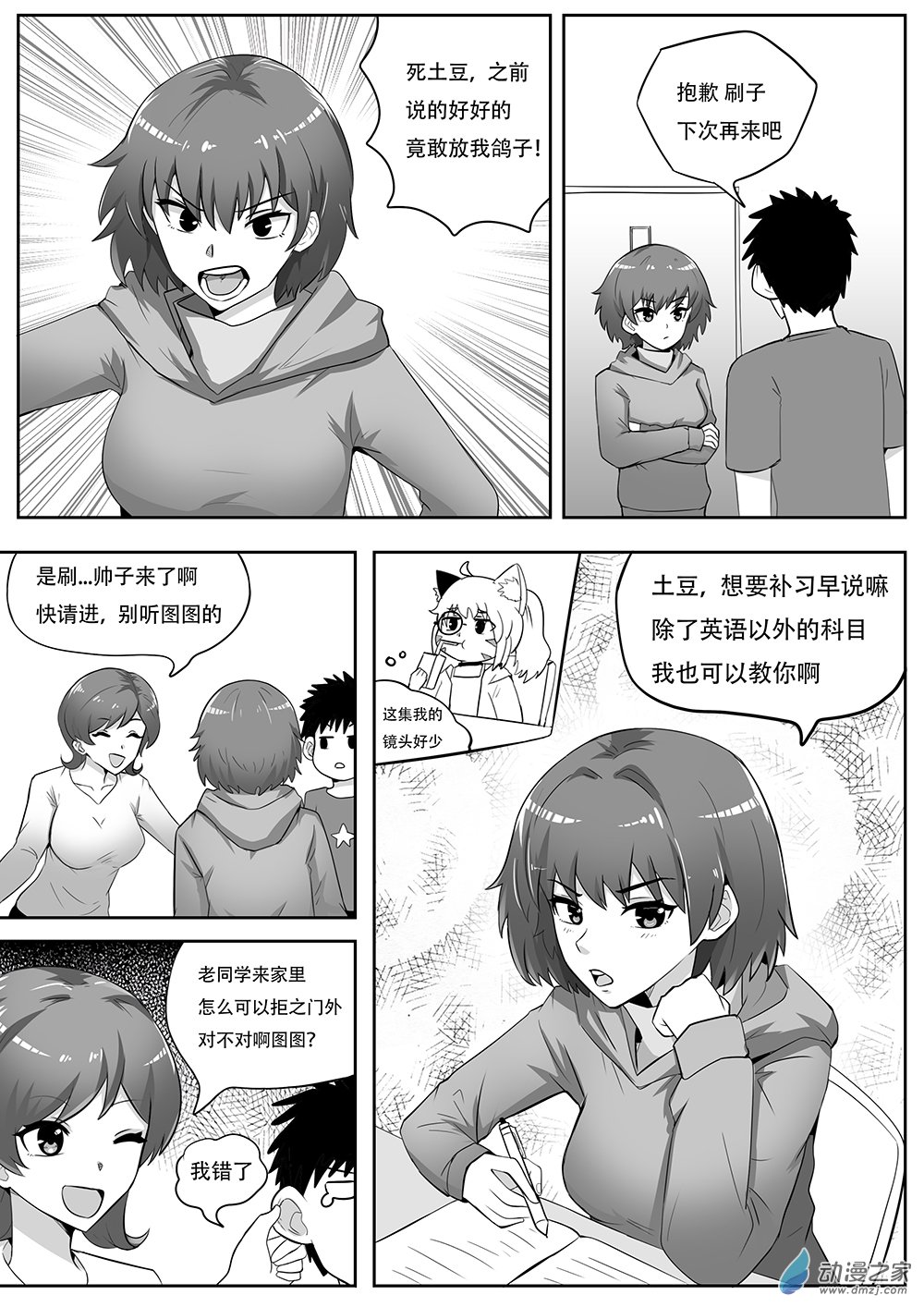 新大耳朵圖圖道 - 第03話 補習道 - 3