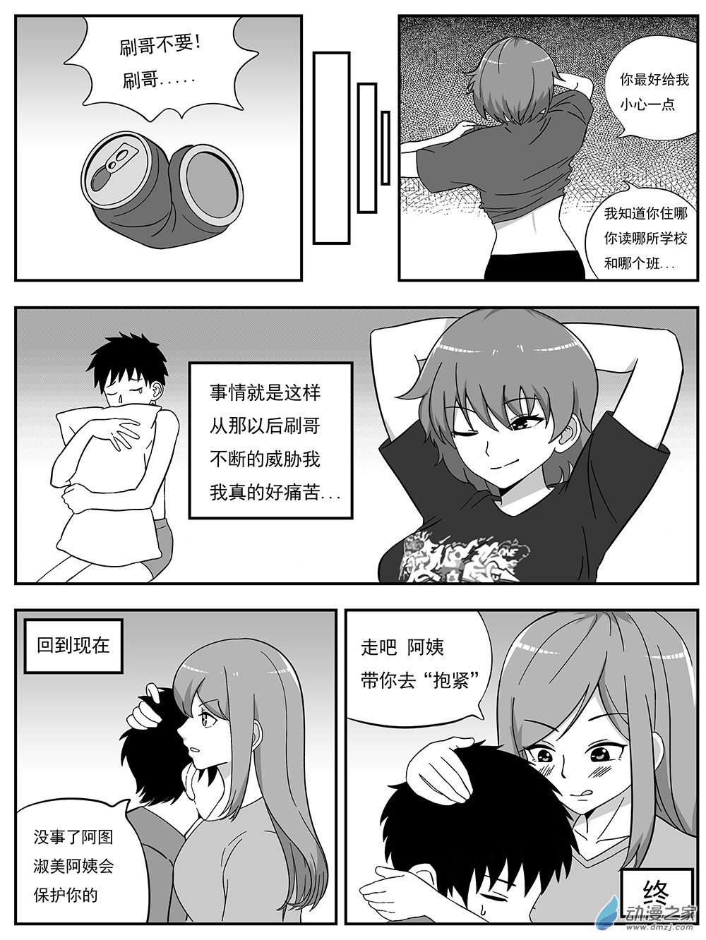 新大耳朵圖圖道 - 番外 星艾道 - 3