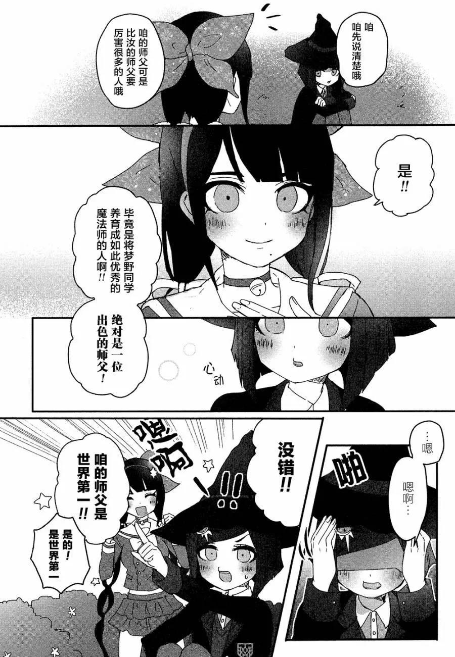 新弹丸论破v3漫画选集（官方同人集） - 第03回 - 2