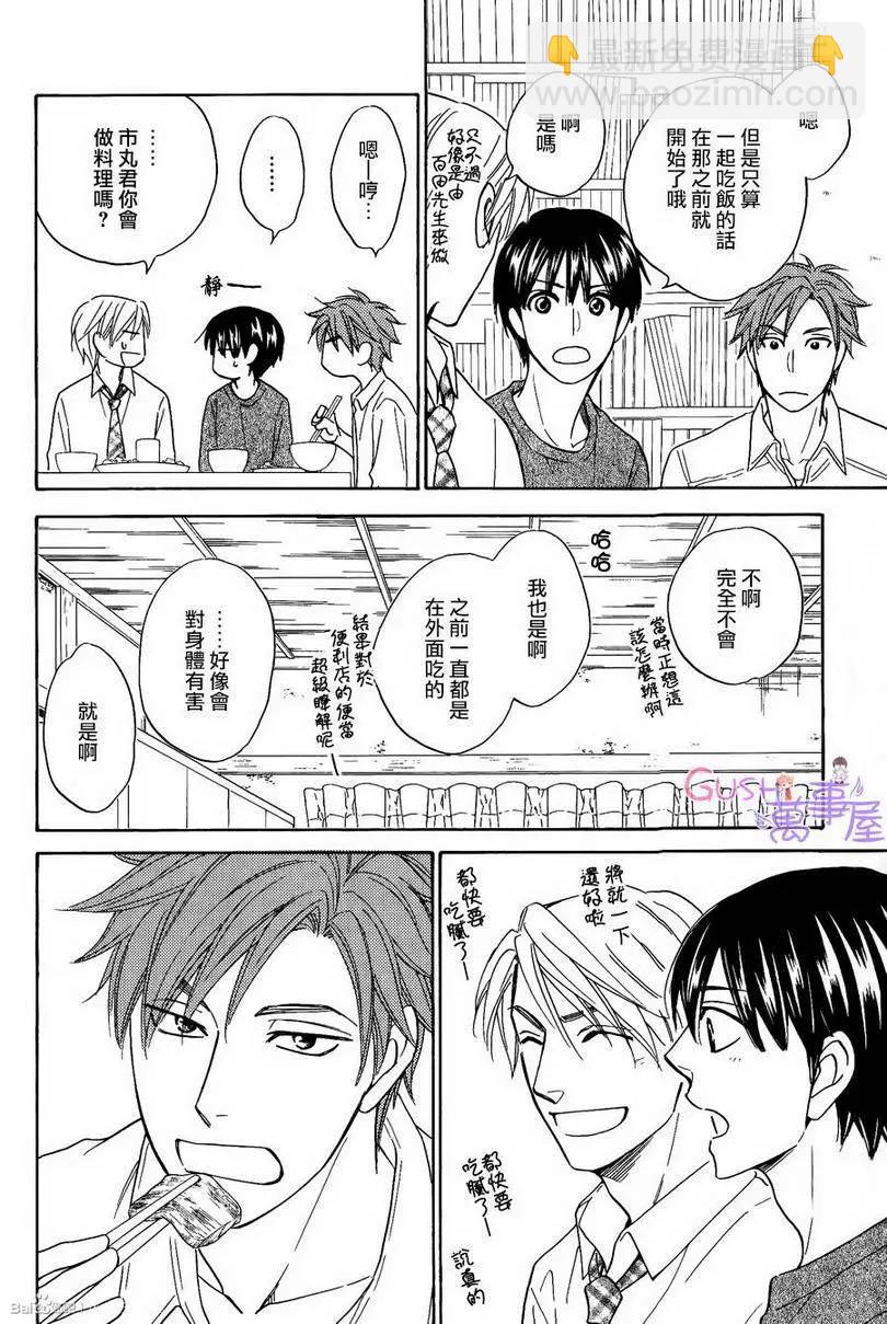 心的藏匿處 - 第19回 - 4