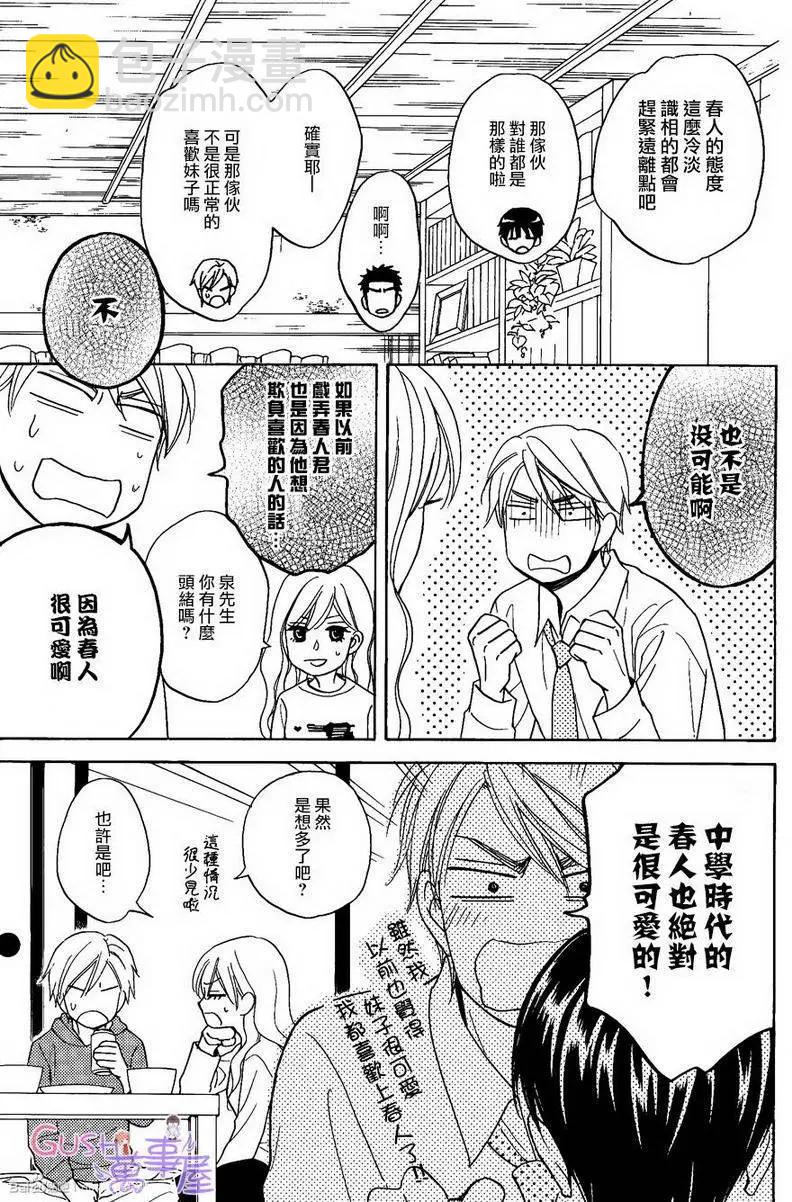 心的藏匿處 - 第19回 - 4
