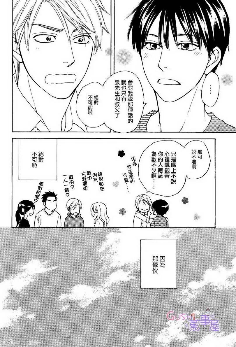 心的藏匿處 - 第19回 - 5