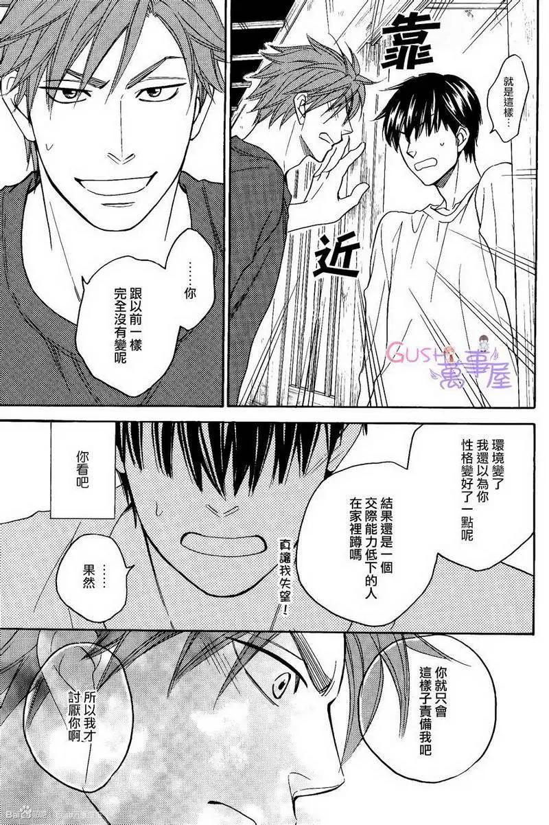 心的藏匿處 - 第19回 - 3