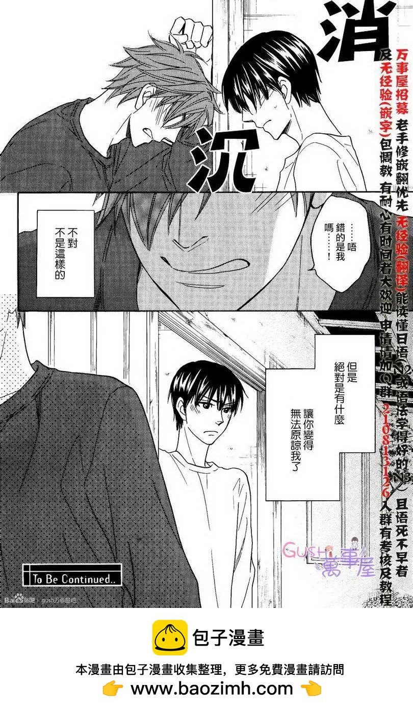 心的藏匿處 - 第19回 - 4
