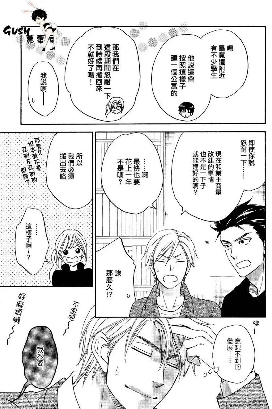 心的藏匿處 - 第23回 - 5