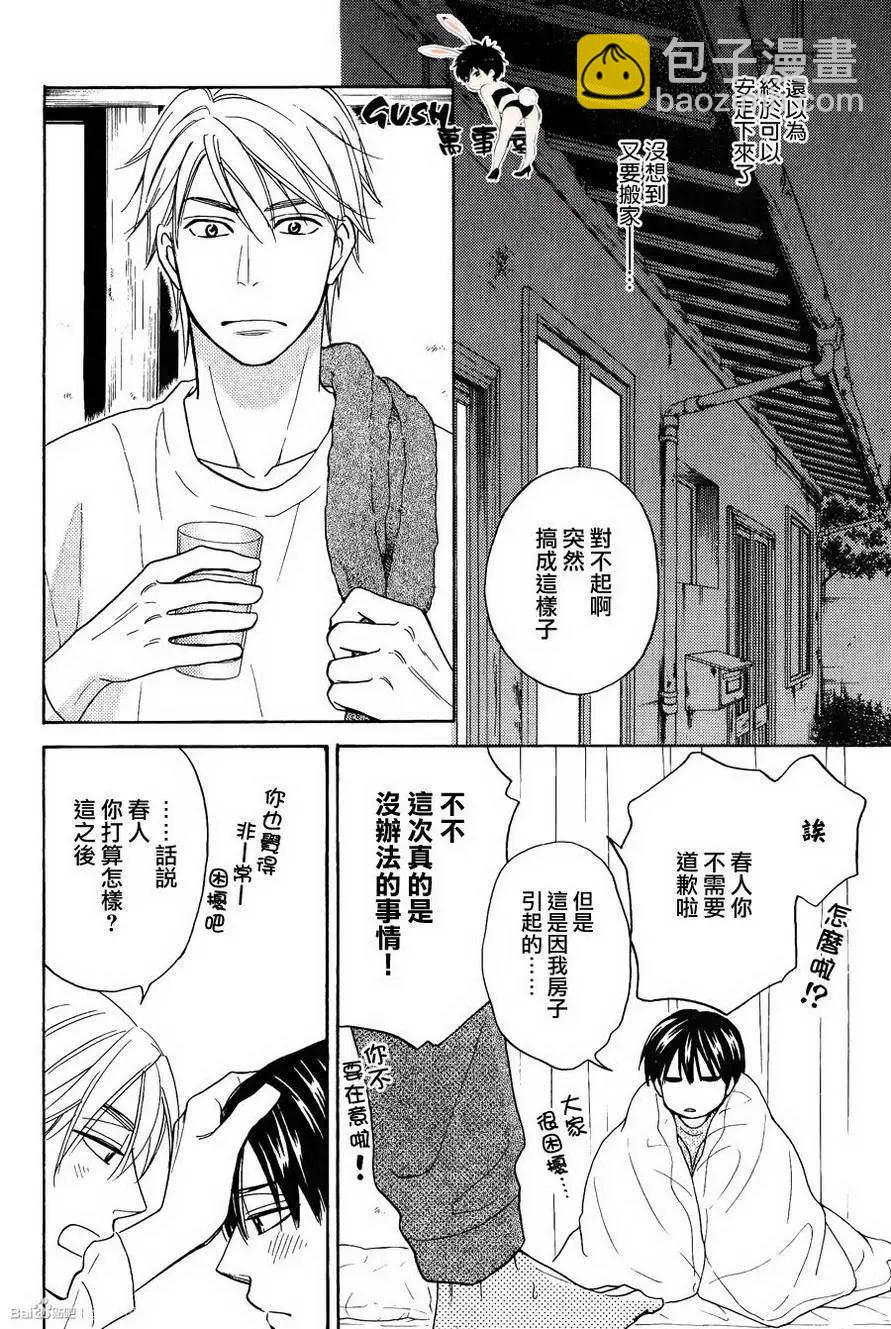 心的藏匿處 - 第23回 - 3