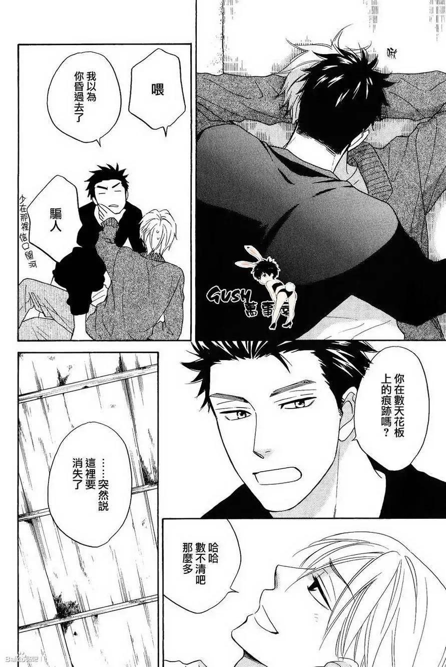 心的藏匿處 - 第23回 - 4