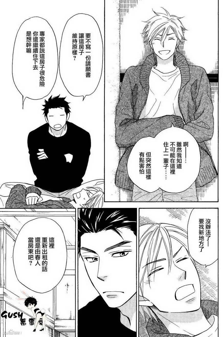 心的藏匿處 - 第23回 - 5