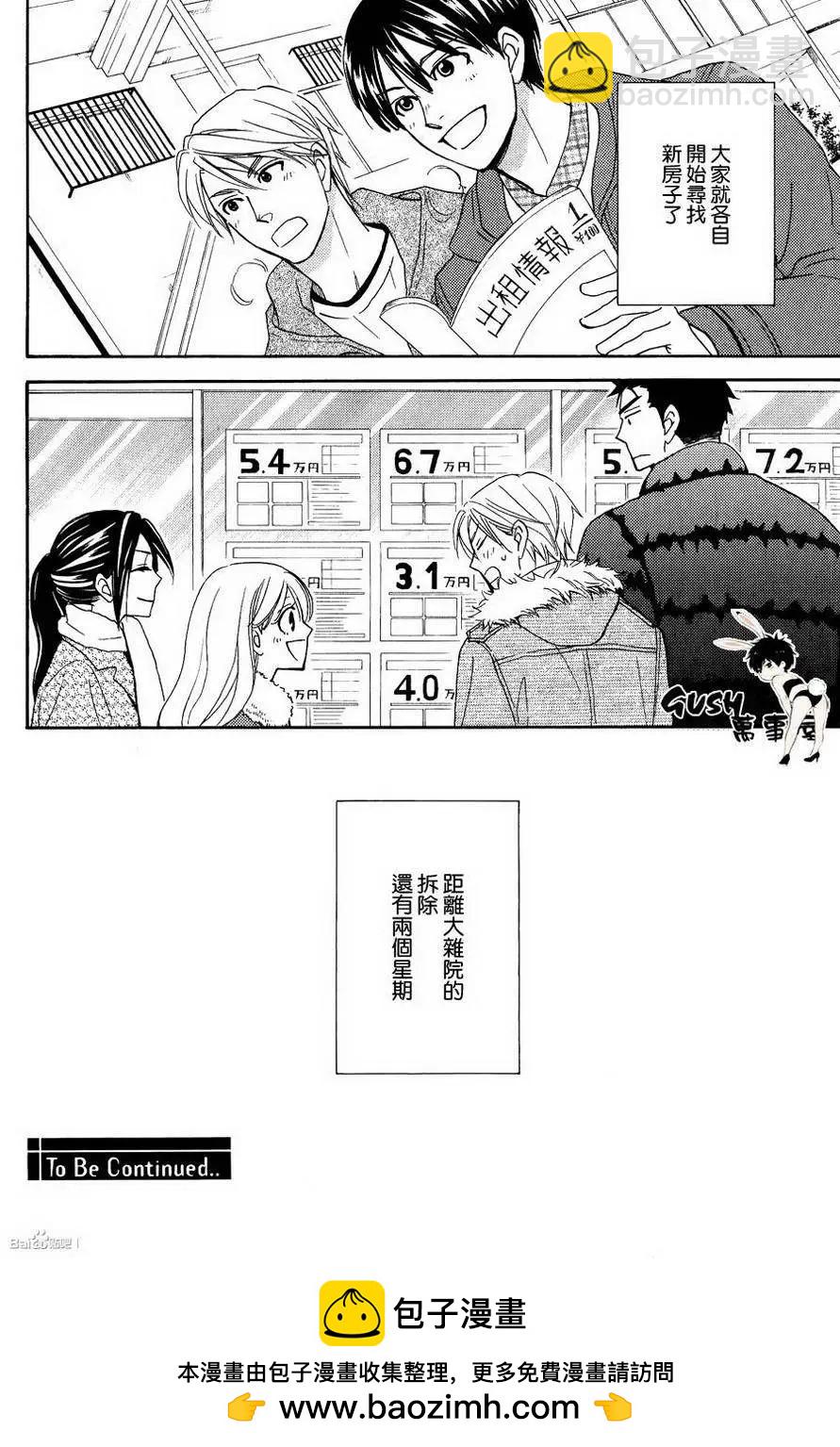 心的藏匿處 - 第23回 - 5