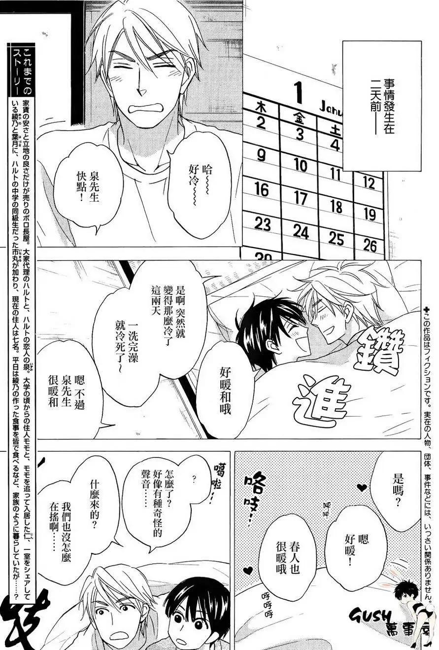 心的藏匿處 - 第23回 - 4