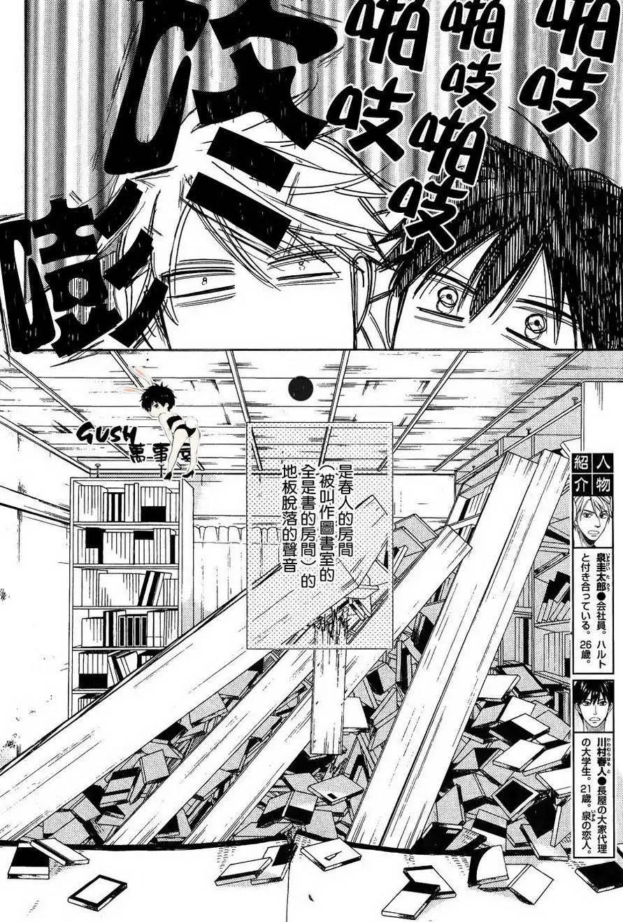 心的藏匿處 - 第23回 - 5