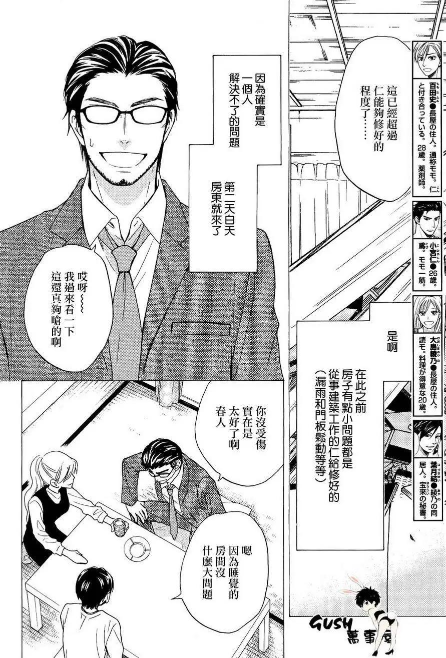 心的藏匿處 - 第23回 - 2