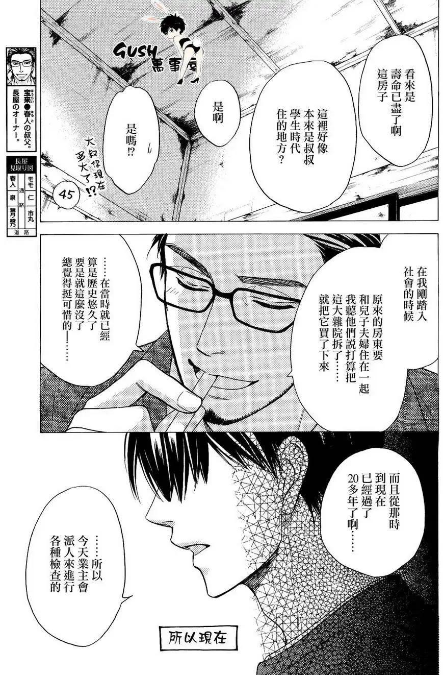 心的藏匿處 - 第23回 - 3