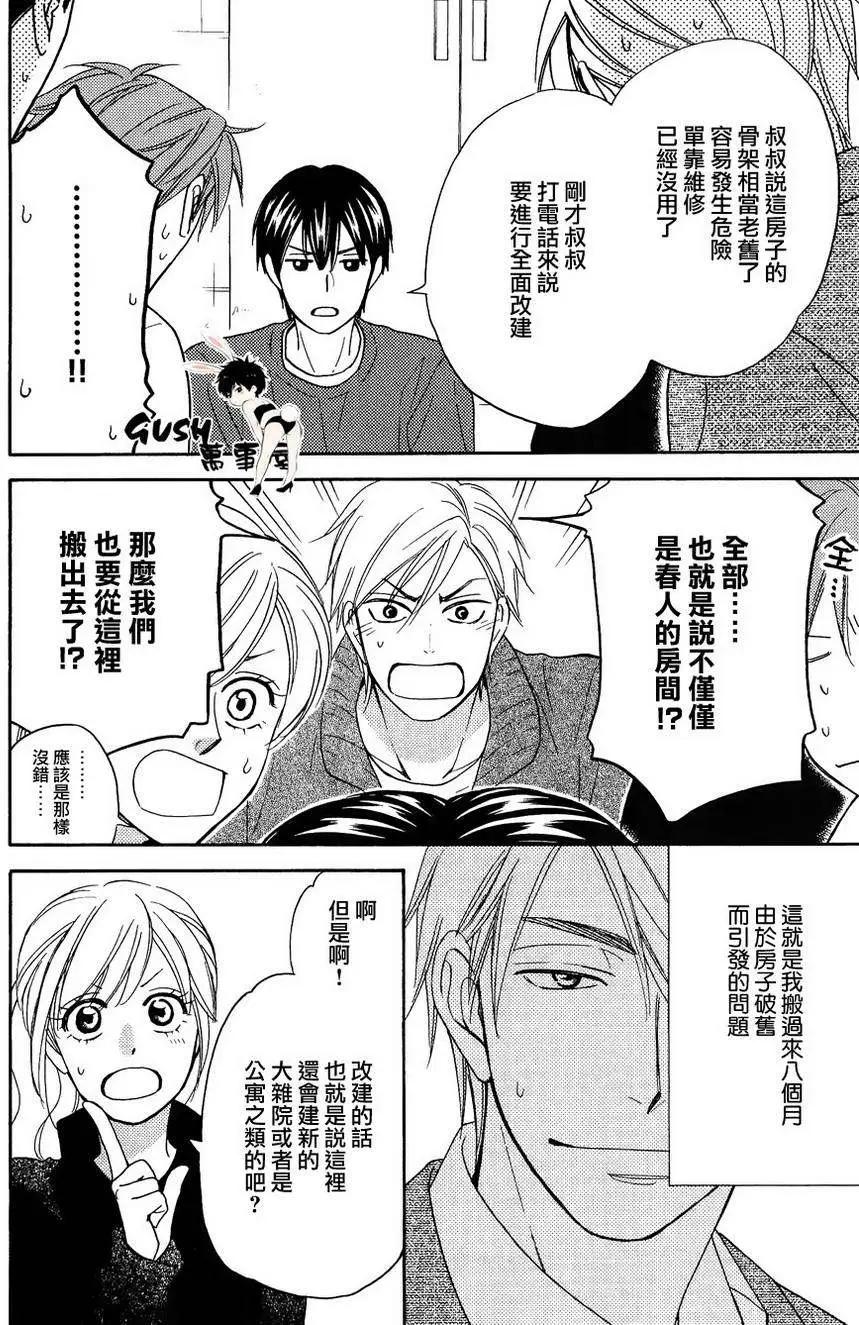 心的藏匿處 - 第23回 - 4