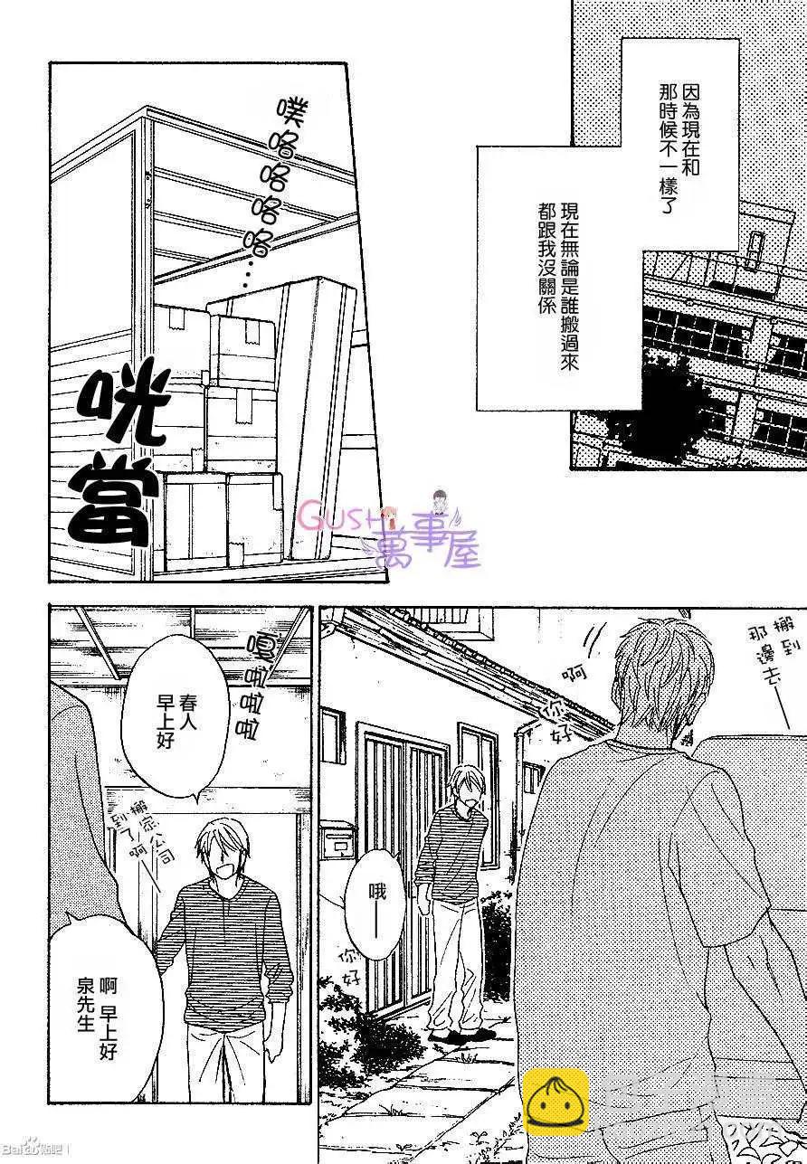 心的藏匿處 - 第17回 - 1