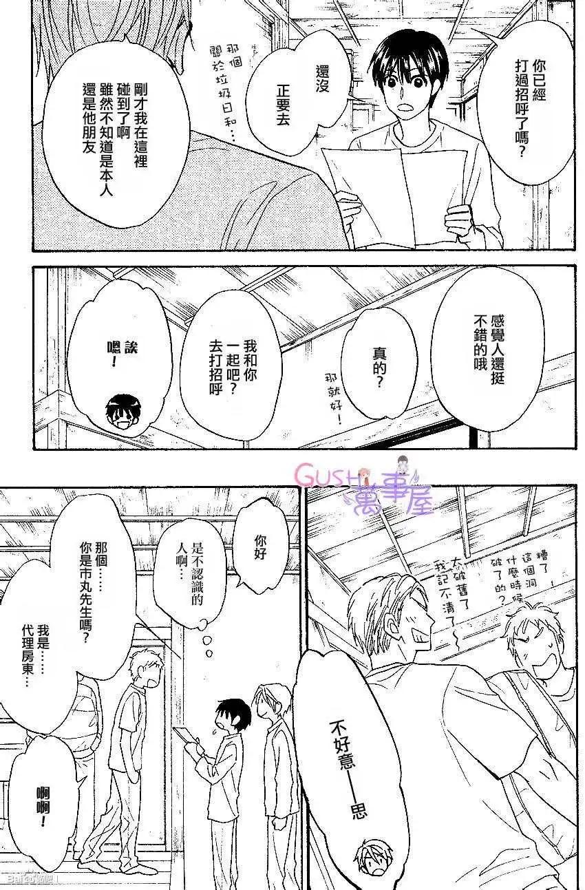 心的藏匿處 - 第17回 - 2