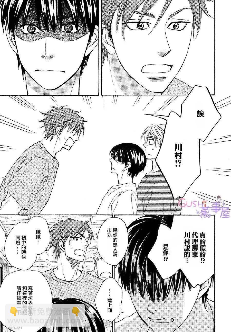 心的藏匿處 - 第17回 - 4