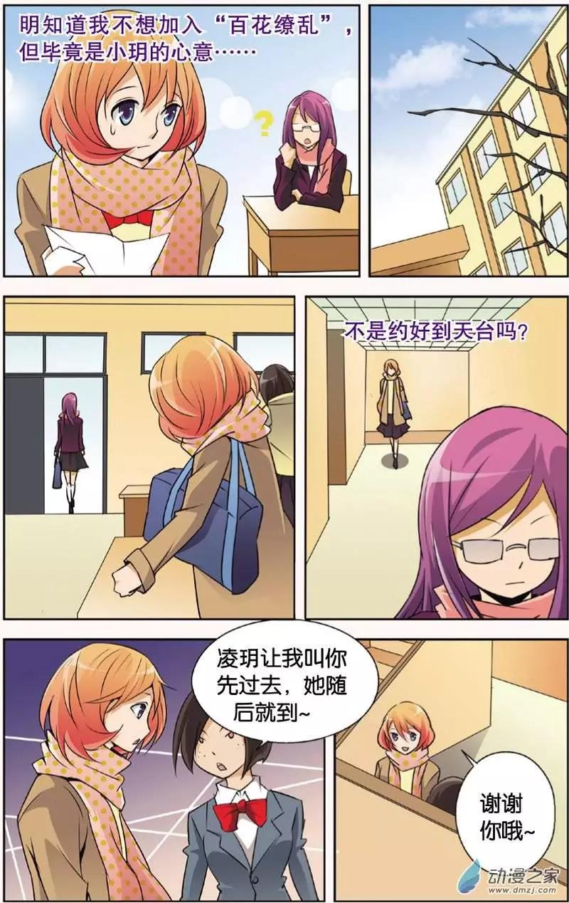 辛德瑞拉的深藍 - 第22回 - 2