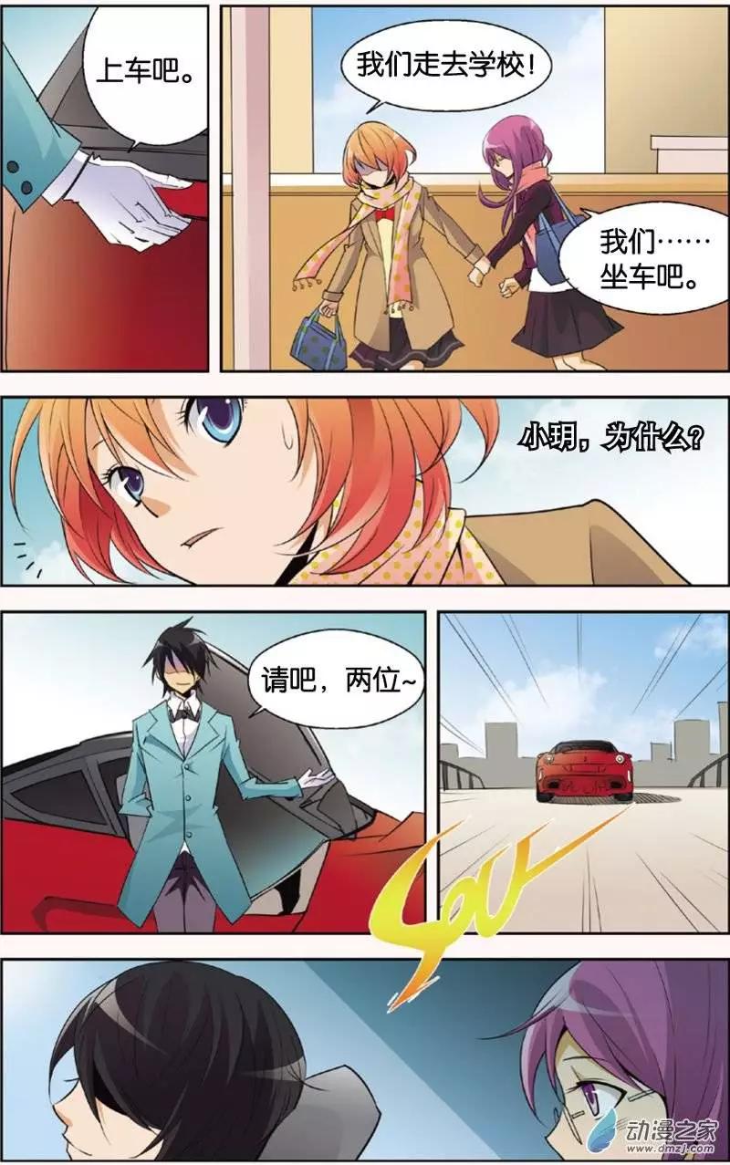 辛德瑞拉的深藍 - 第22回 - 3
