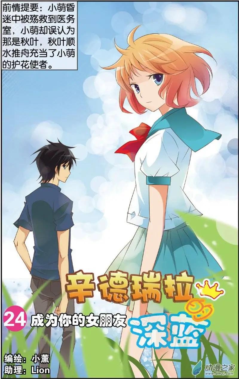 辛德瑞拉的深藍 - 第24回 - 1