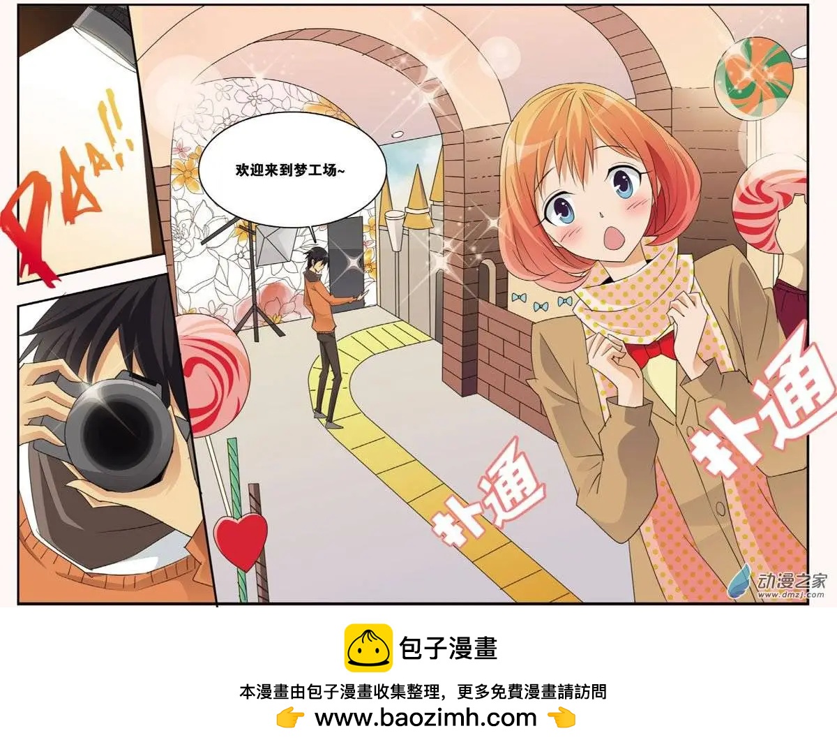 辛德瑞拉的深藍 - 第24回 - 3
