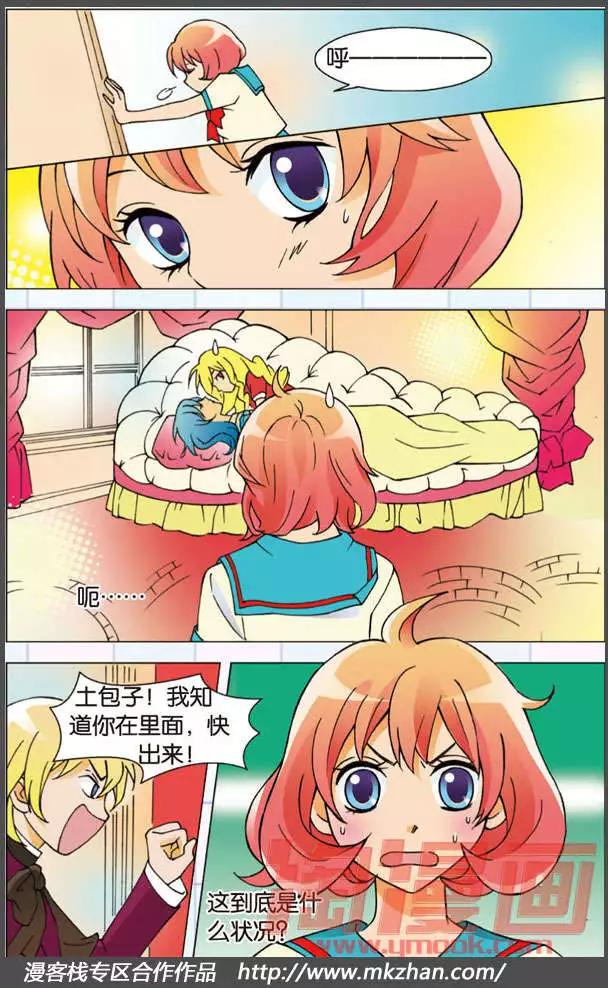 辛德瑞拉的深藍 - 第02話 - 3