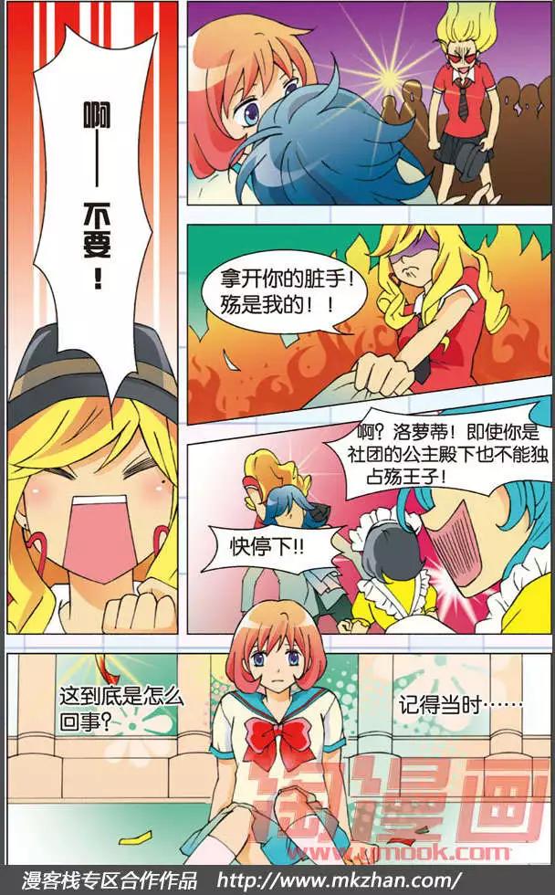 辛德瑞拉的深藍 - 第02話 - 3