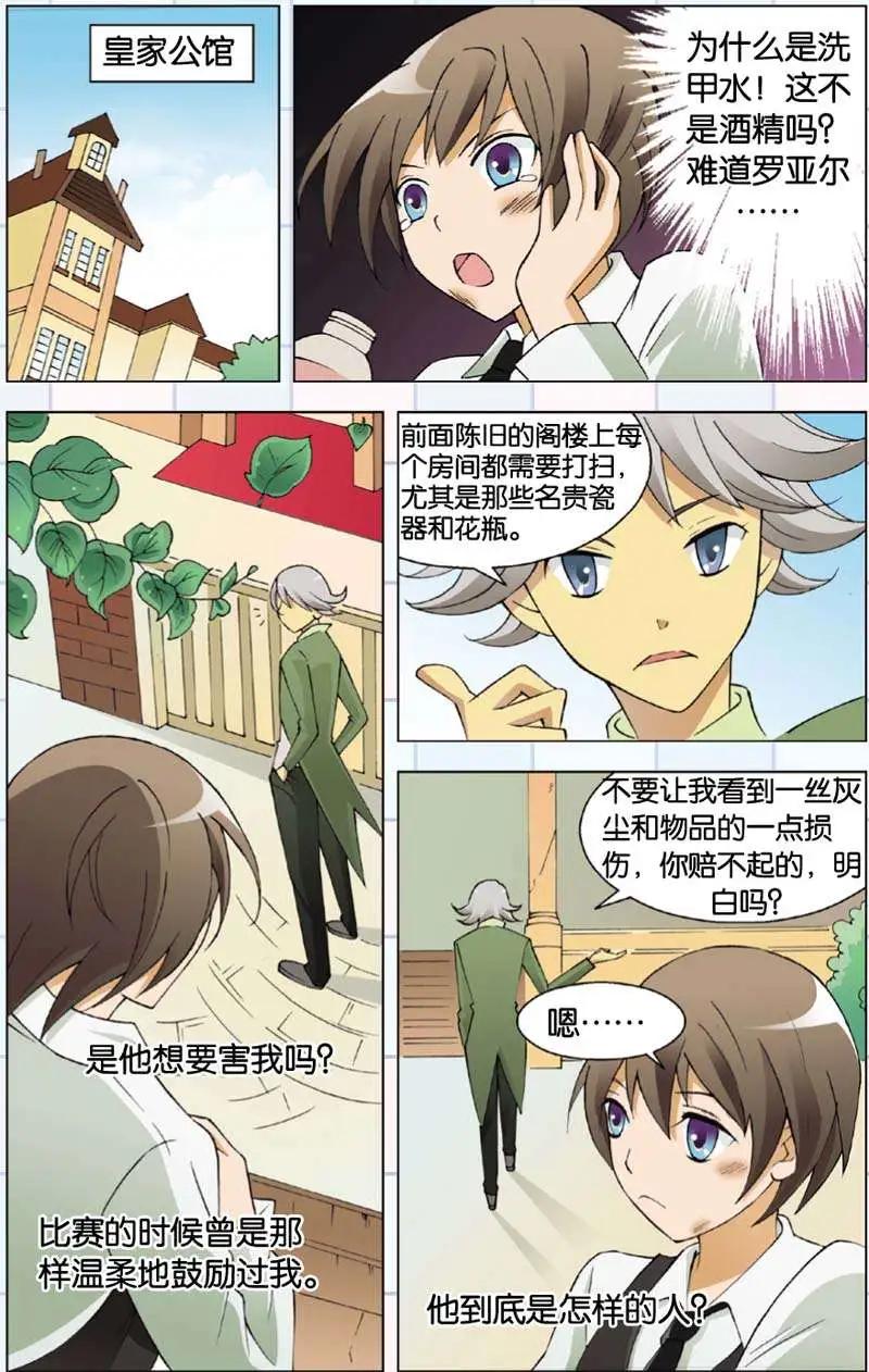辛德瑞拉的深藍 - 第09回 - 2