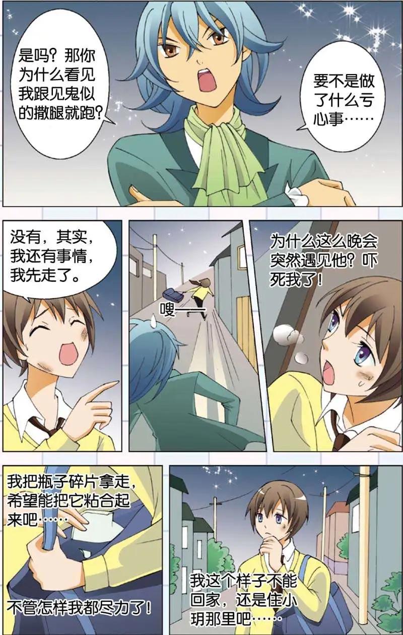 辛德瑞拉的深藍 - 第09回 - 3