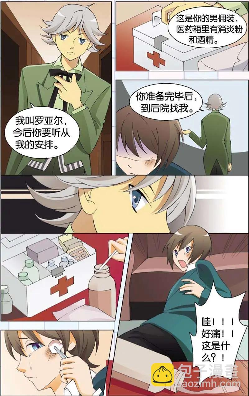 辛德瑞拉的深藍 - 第09回 - 3