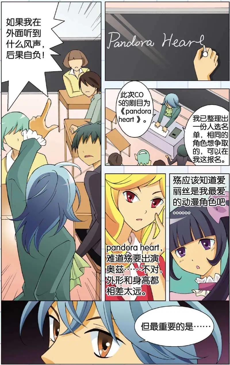 辛德瑞拉的深藍 - 第09回 - 2