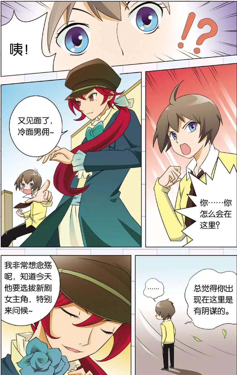 辛德瑞拉的深藍 - 第11回 - 3