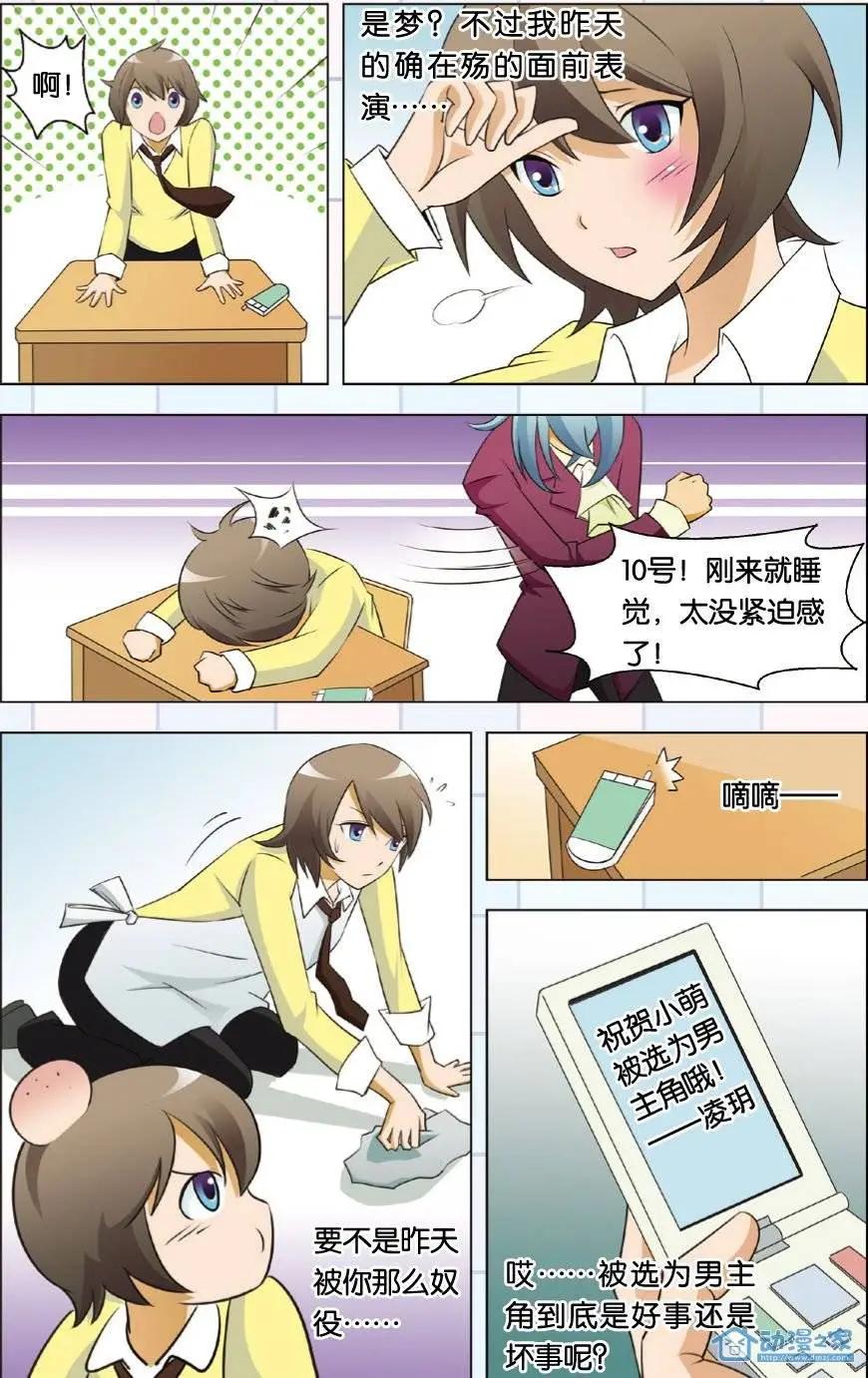 辛德瑞拉的深藍 - 第13回 - 3