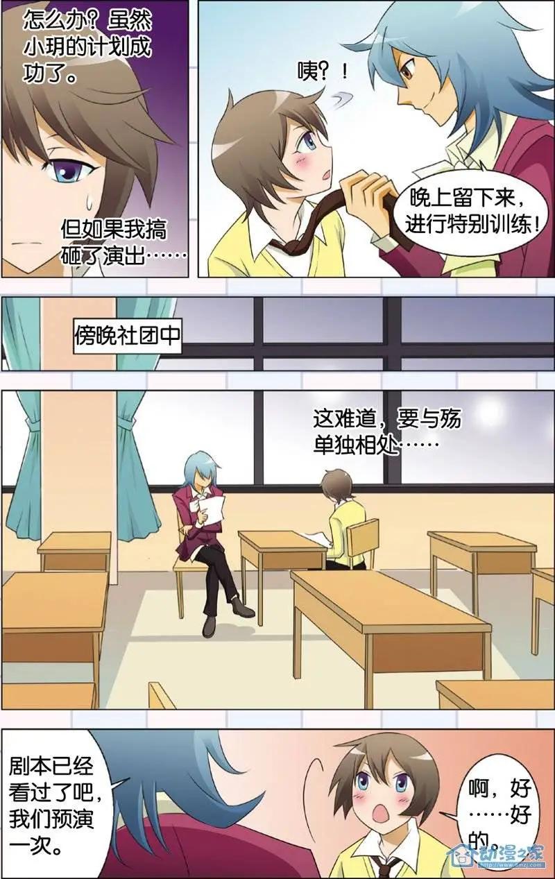 辛德瑞拉的深藍 - 第13回 - 2