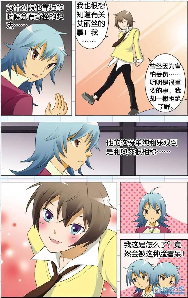 辛德瑞拉的深藍 - 第13回 - 1