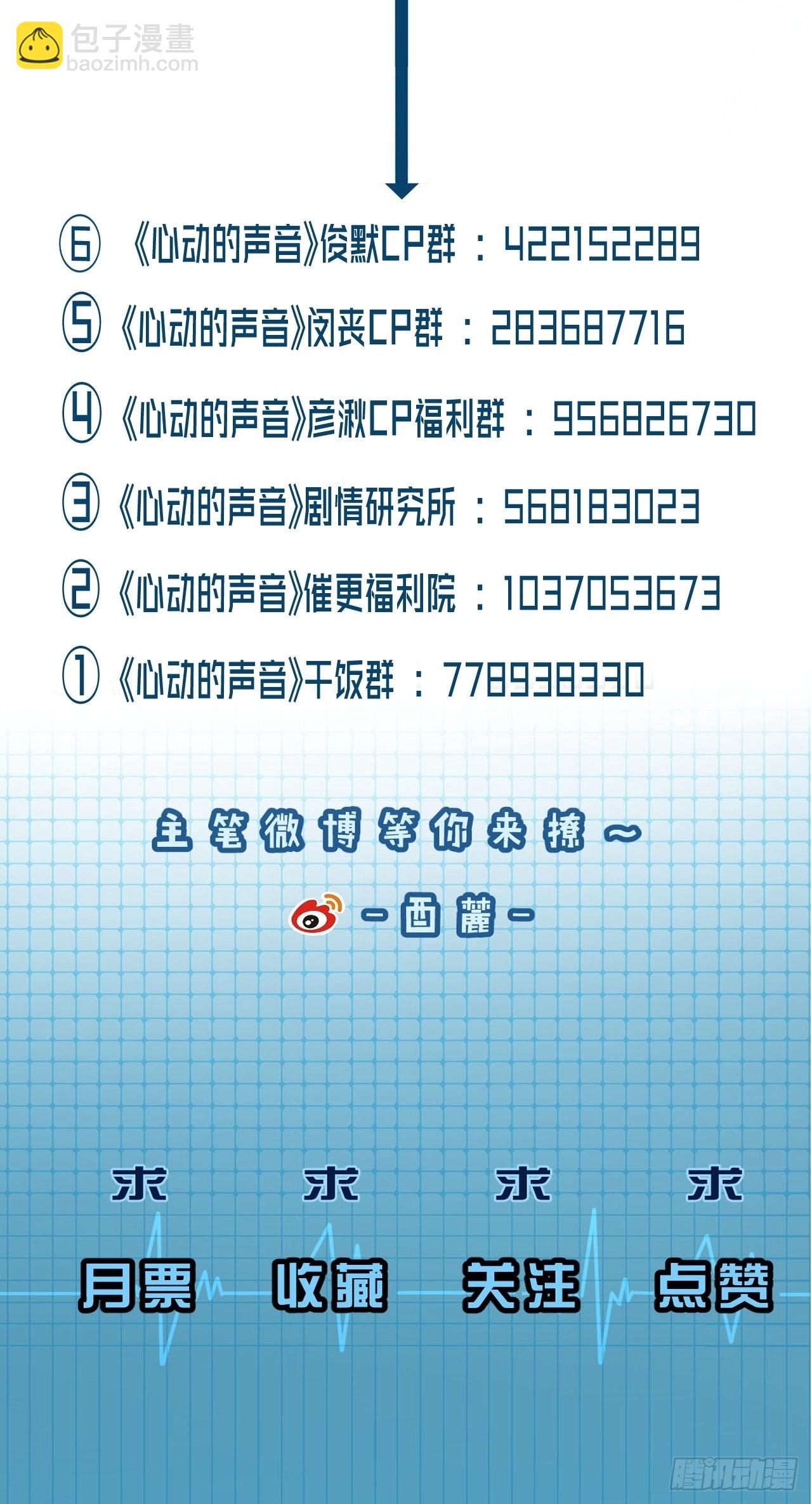 心動的聲音 - 被侮辱的人 - 8