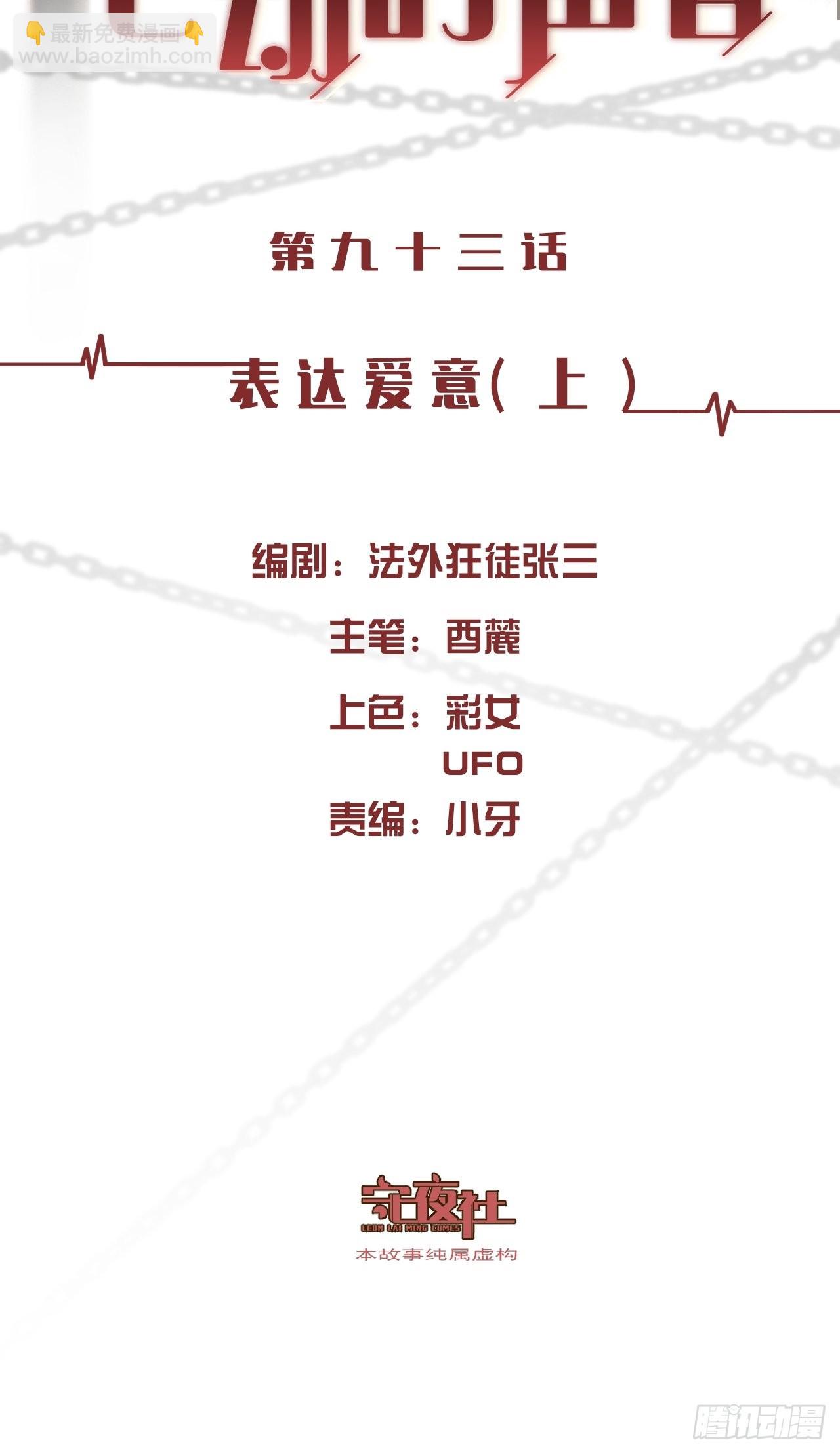 心動的聲音 - 表達愛意（上） - 2