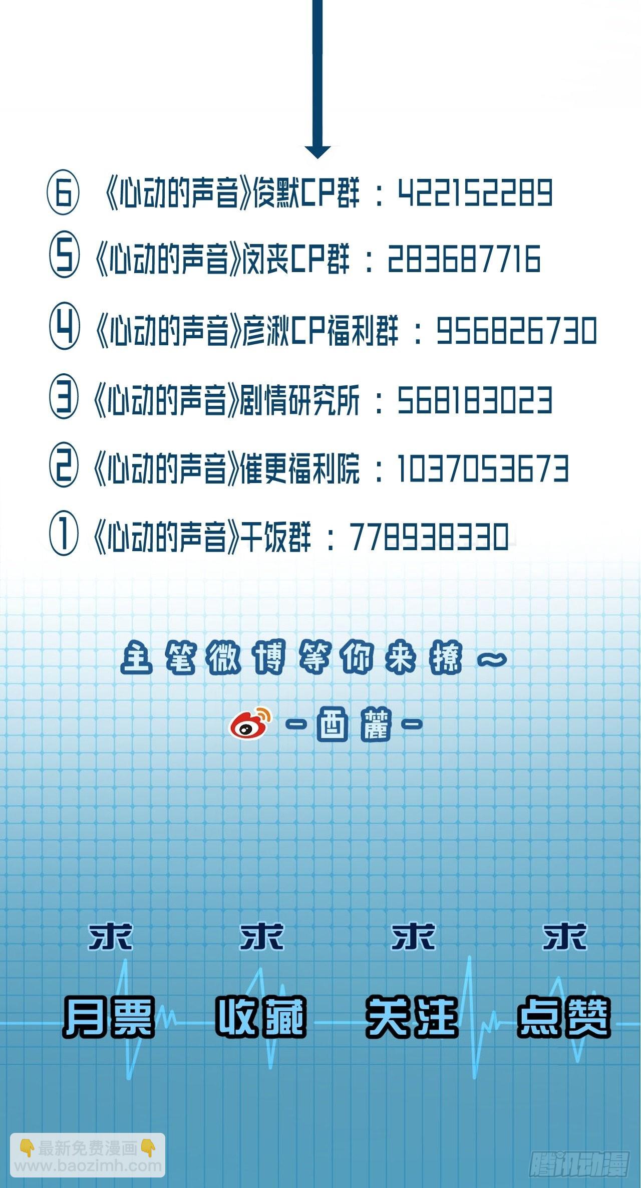 心動的聲音 - 表達愛意（上） - 8