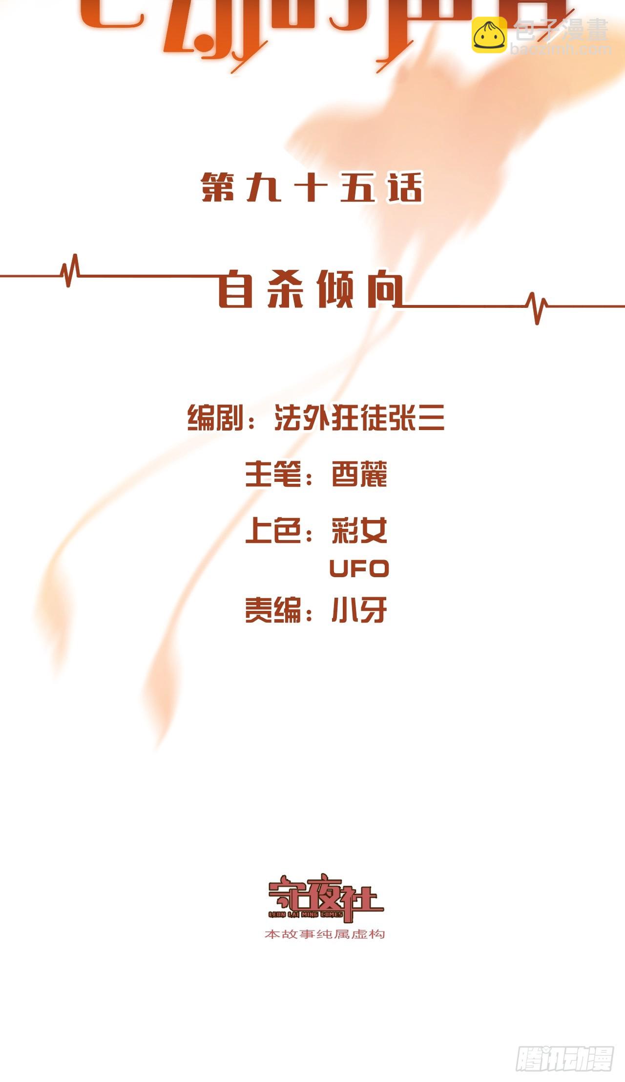 心動的聲音 - 自殺傾向(1/2) - 2