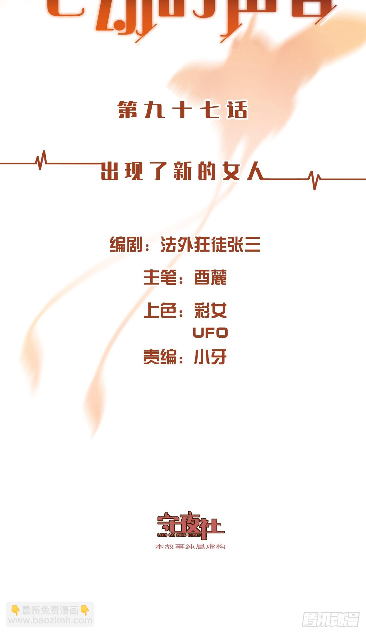 心動的聲音 - 出現了新的女人 - 2