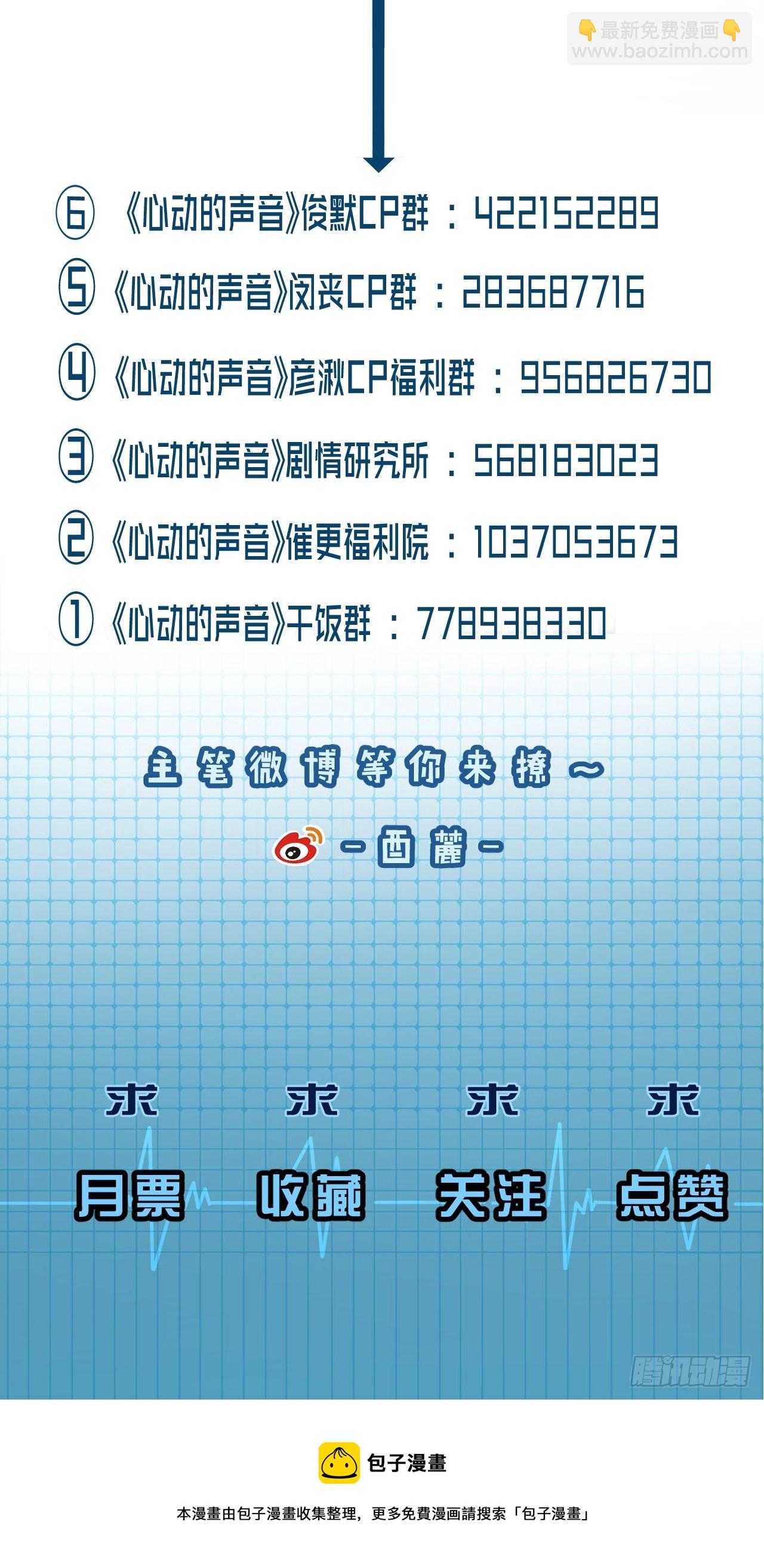 心動的聲音 - 出現了新的女人 - 5