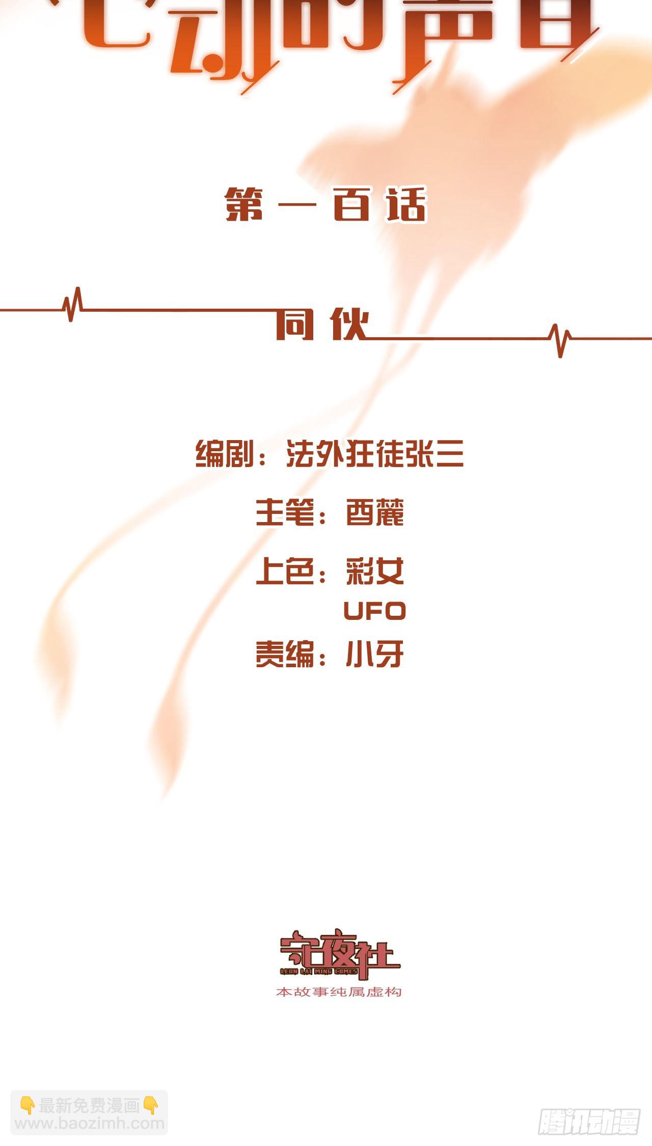 心動的聲音 - 同夥(1/2) - 2