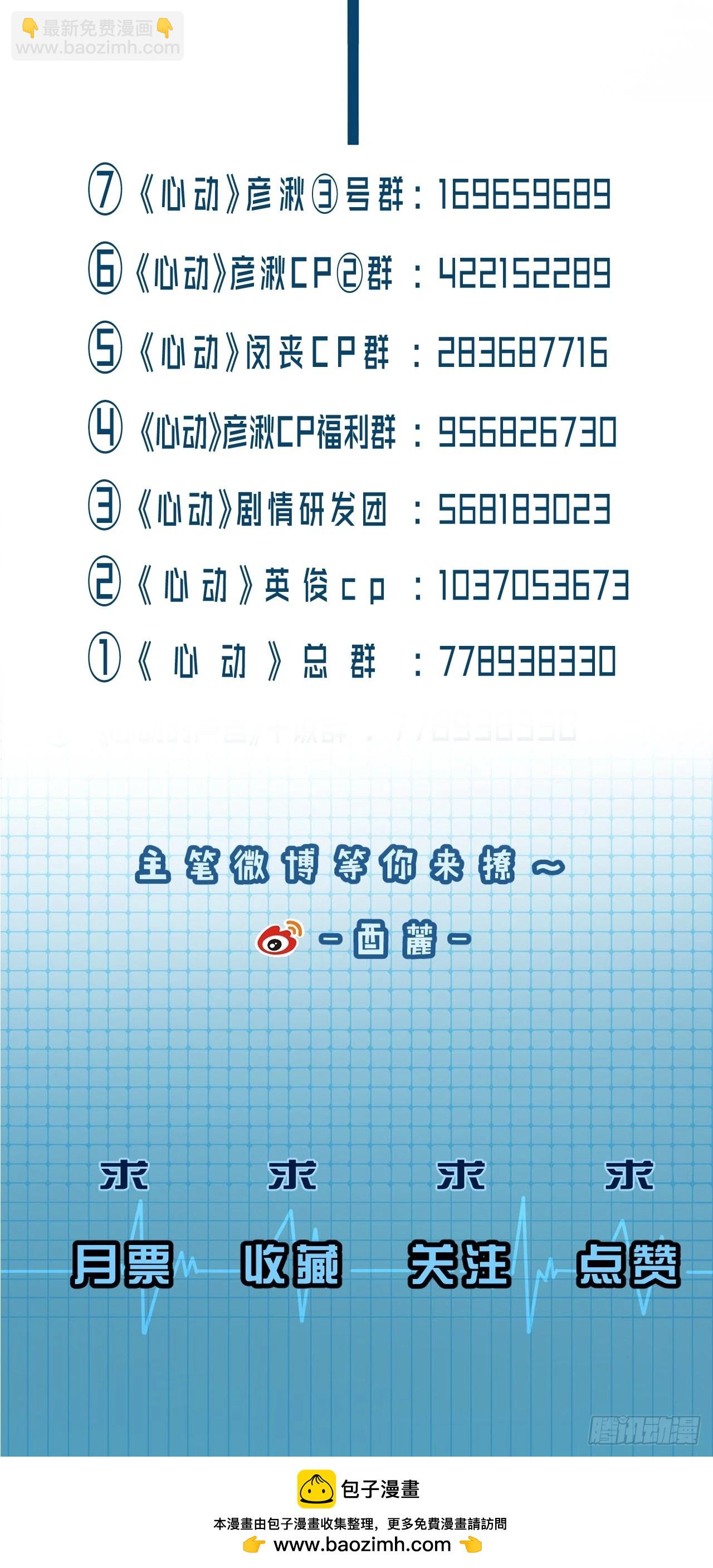 心動的聲音 - 同夥(2/2) - 2